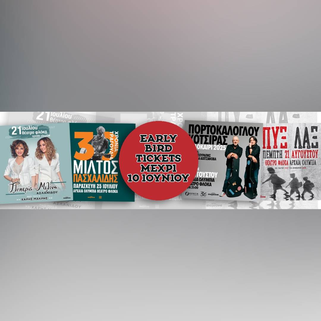 Πορτοκάλογλου-Κότσιρας | Διεθνές Φεστιβάλ Τεχνών Αρχαίας Ολυμπίας 2025